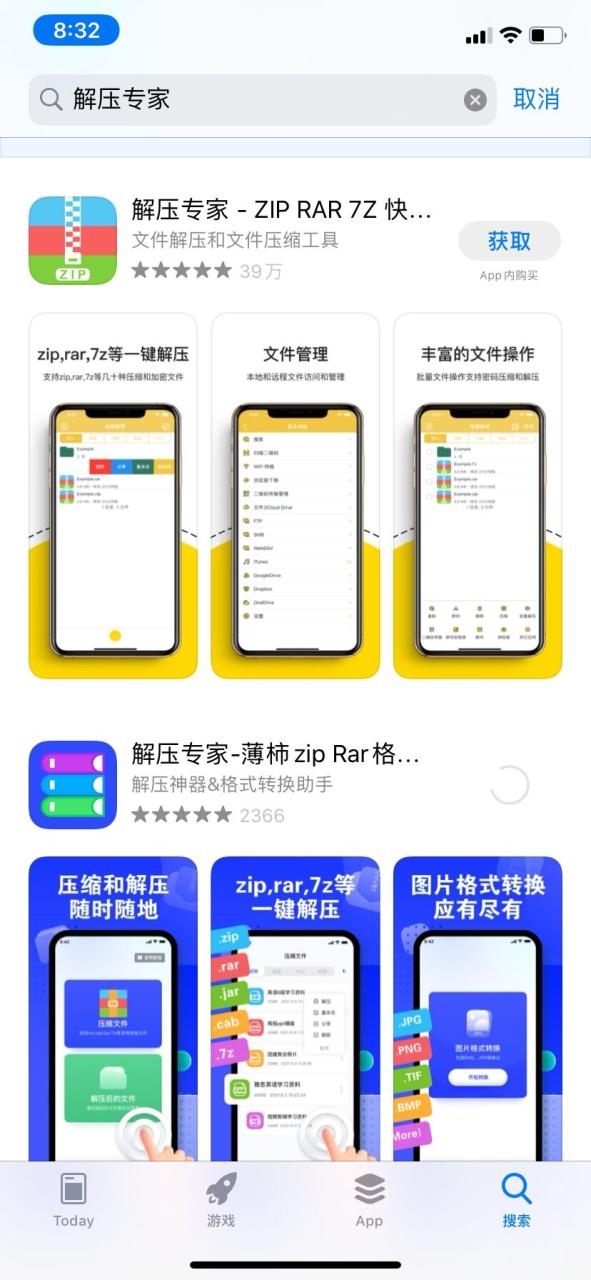 新手必看-苹果解压教程