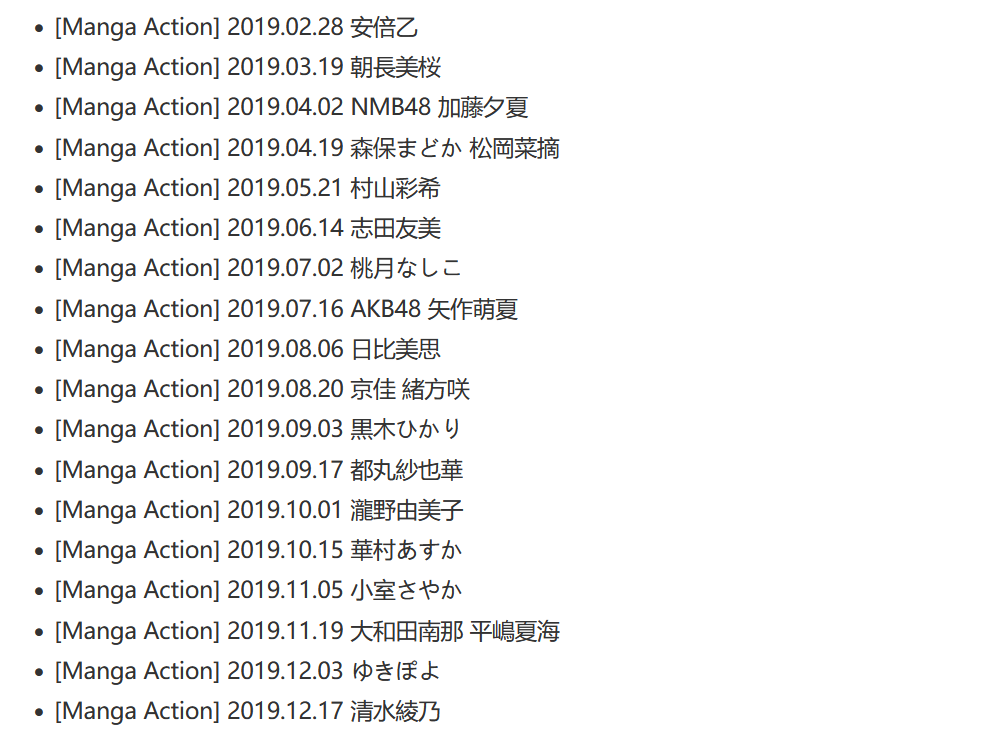 [Manga Action] 2019年写真合集