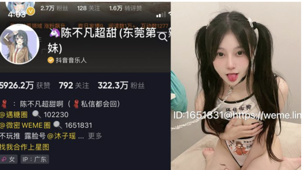 陈不凡超甜 – 最新微密圈资源合集