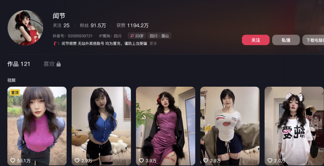 闰节微密圈图片资源分享，耿直豪爽的抖音明星
