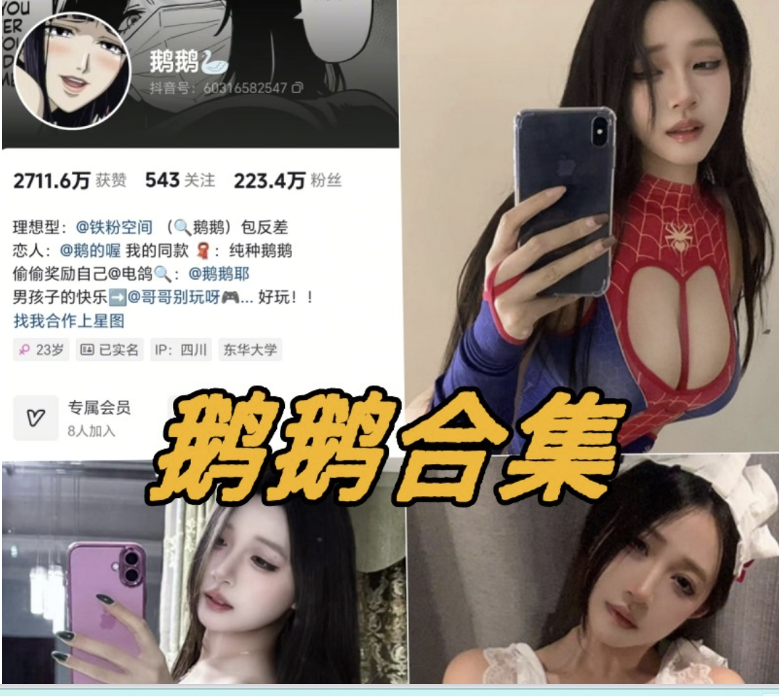 鹅鹅 写真合集[7套][持续更新]