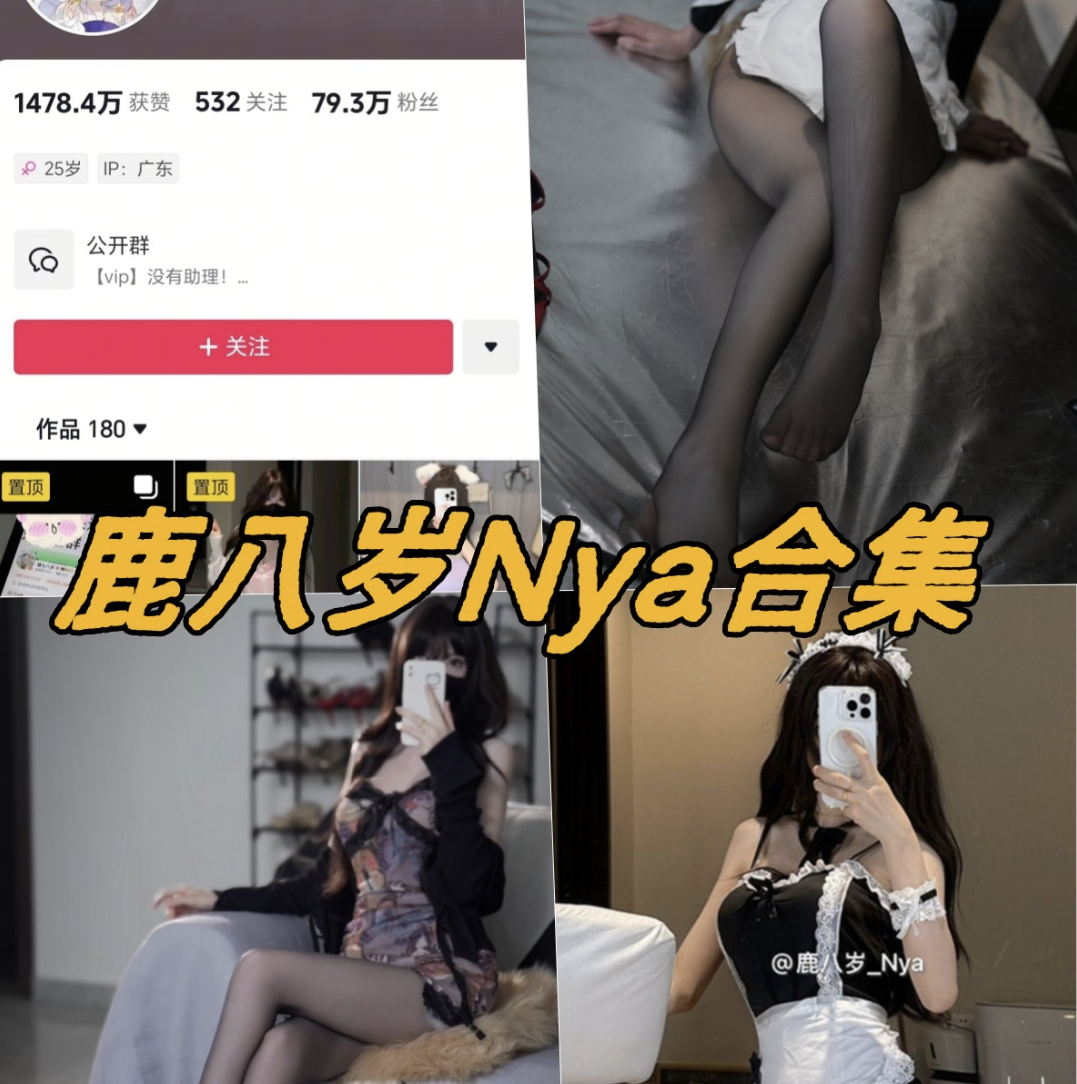 鹿八岁微密圈资源合集下载