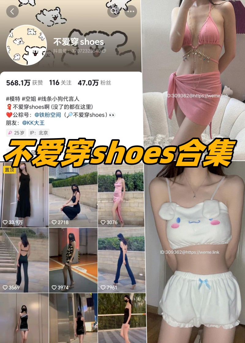 不爱穿shoes微密圈(weme)全部写真图片合集 不爱穿shoes微密圈(weme)全部写真图片合集