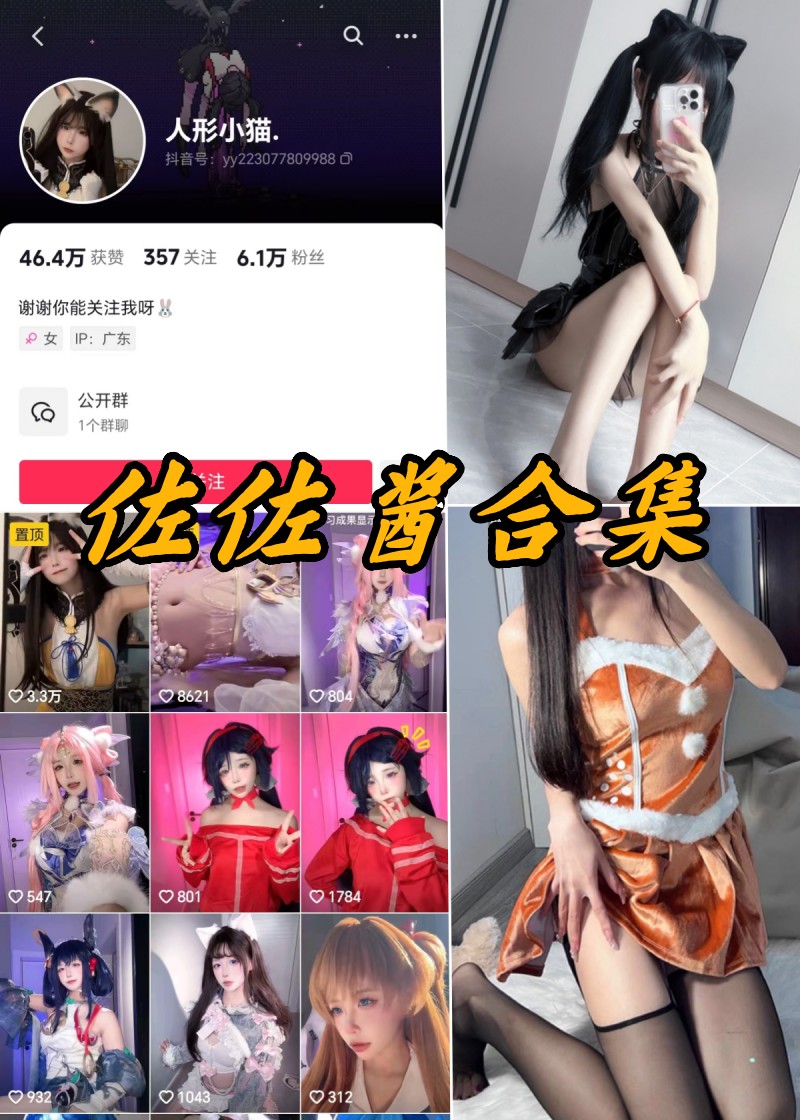 佐佐酱微密圈定制写真图片合集