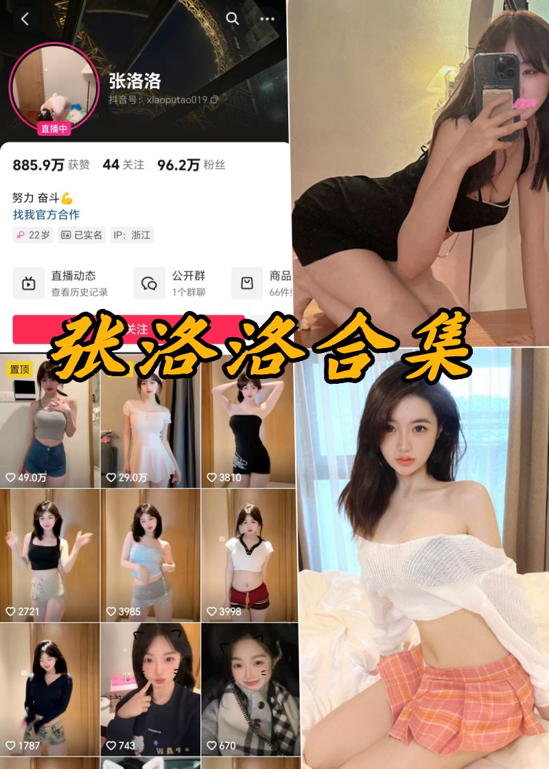 张洛洛微密圈全部写真资源合集