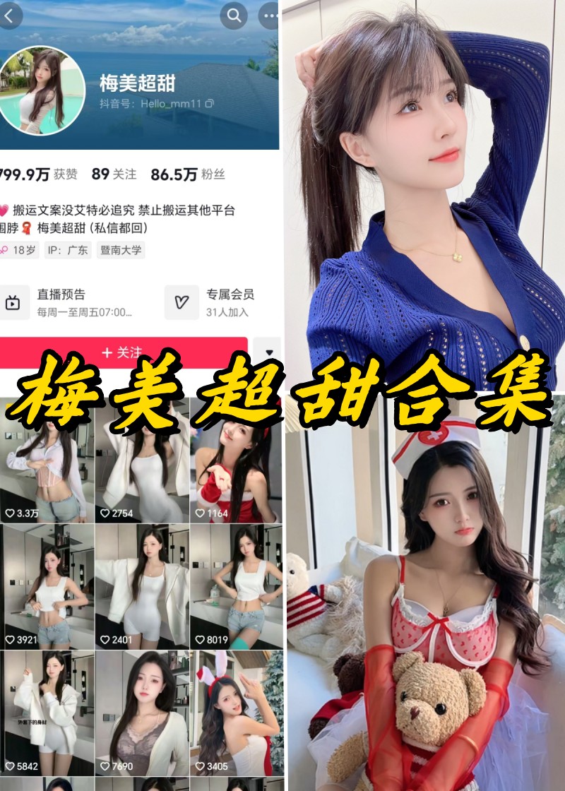 梅美超甜微密圈全套付费写真及视频合集 梅美超甜微密圈全套付费写真及视频合集