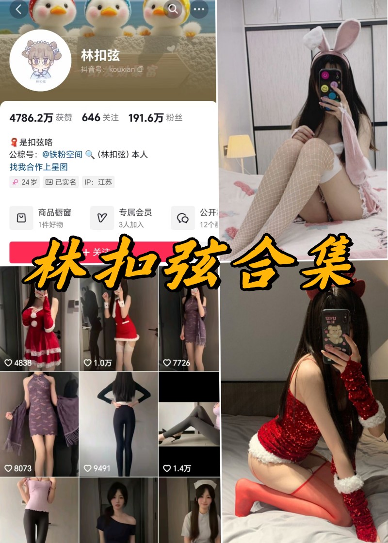 林扣弦微密圈全部付费写真合集 林扣弦微密圈全部付费写真合集