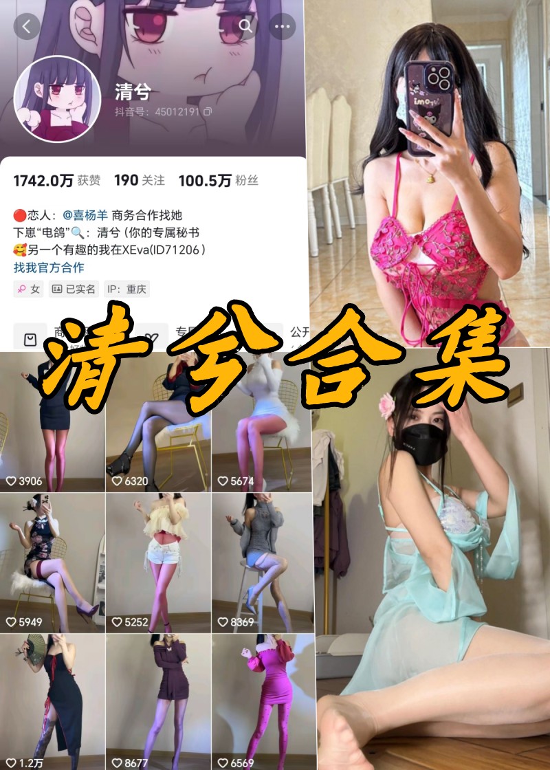 抖音清兮微密圈付费写真合集 抖音清兮微密圈付费写真合集