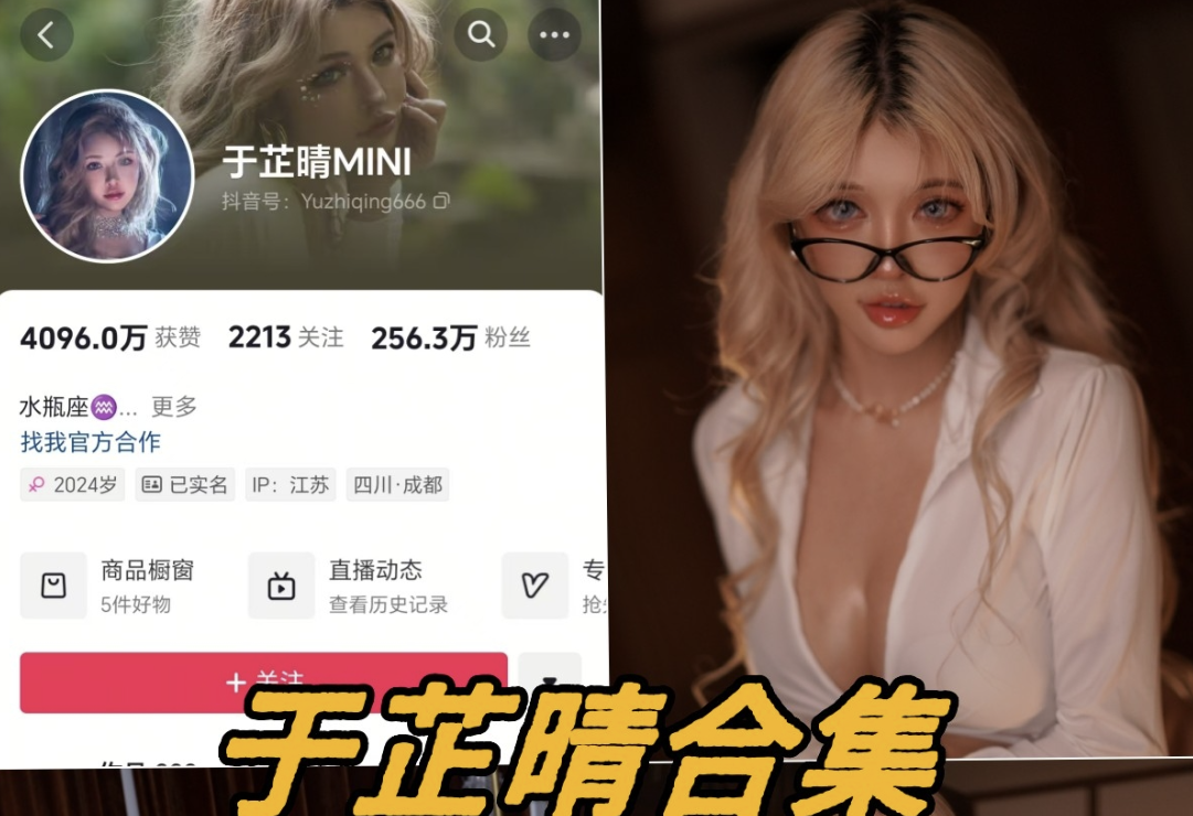 于芷晴微密圈全套超高清图片视频合集下载43套